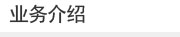 사업소개