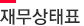 대차대조표
